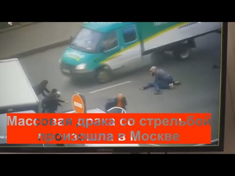 Драка и стрельба у шиномонтажа в Южном порту в Москве
