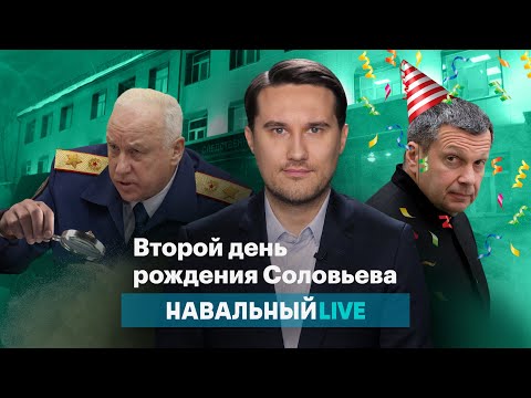 Домашнее видео Соловьева и конец проверки