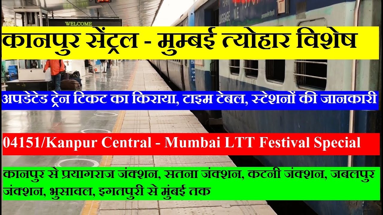 Watch video Kanpur Central - Mumbai Festival Special | Train Information | 04151 Train | Via Prayagraj, Itarsi Now Kanpur Central - Mumbai Festival Special | Train Information | 04151 Train | Via Prayagraj, Itarsi