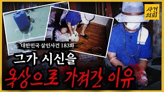 Download lagu [대한민국 살인사건 183회] 피해자를 두 번 죽인 살인마 -  20대 두 여인 살인사건 mp3