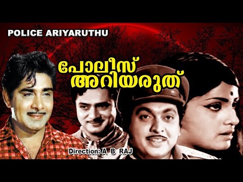Police Ariyaruthu