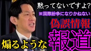 【メディアの偽誤情報】取材もなく事実でない【自民党役員会見切り抜き】#捏造報道