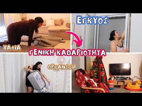 Γενική καθαριότητα & χριστουγεννιάτικος στολισμός σπιτιού | Έγκυος μαμά | Theano Mpogiatzoglou