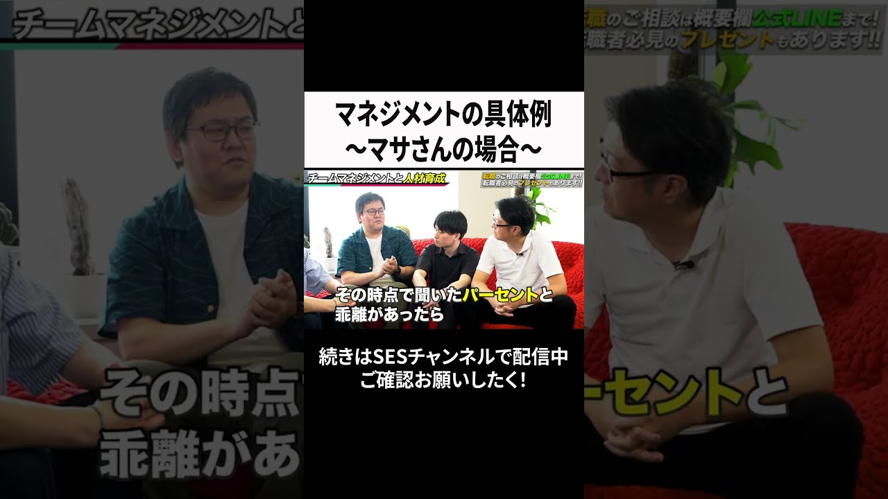 マネジメントの具体例～マサさんの場合～ #ses #エンジニア #転職