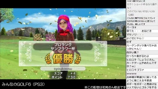【2018080701】みんなのGOLF6を軽くプレイ4