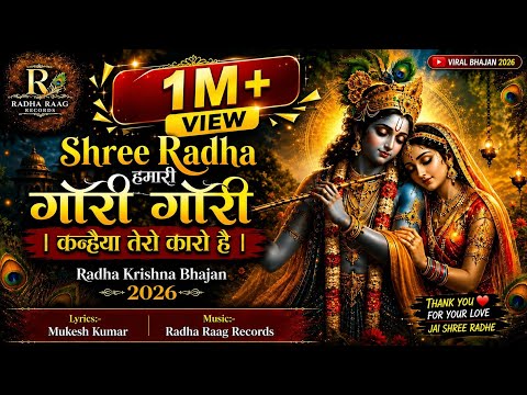 shri radha humari gori gori