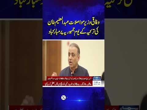 Federal Minister Abdul Aleem Khan Congratulates Türkiye on Republic Day | Samaa TV