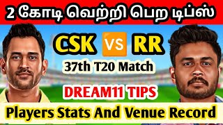 CSK vs RR IPL 37th T20 MATCH Dream11 BOARD PREVIEW TAMIL | C and Vc options | Fantasy Tips Tamil