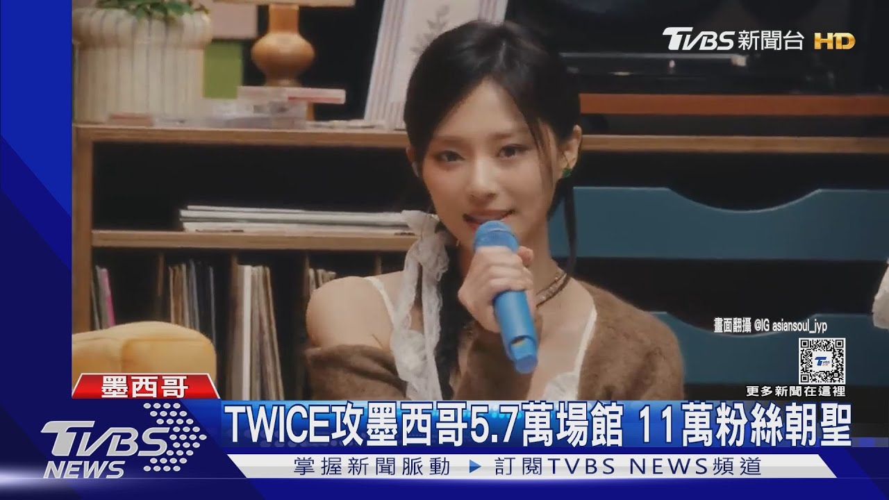 TWICE周子瑜慘遭JYP冷?堂哥傳出手護台灣盤 子瑜媽證實