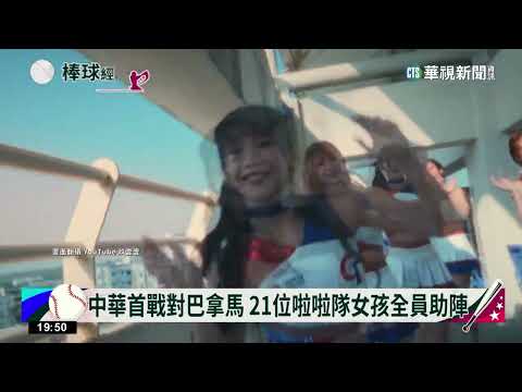 WBC主題曲官方MV曝光　建仔恰恰也入鏡