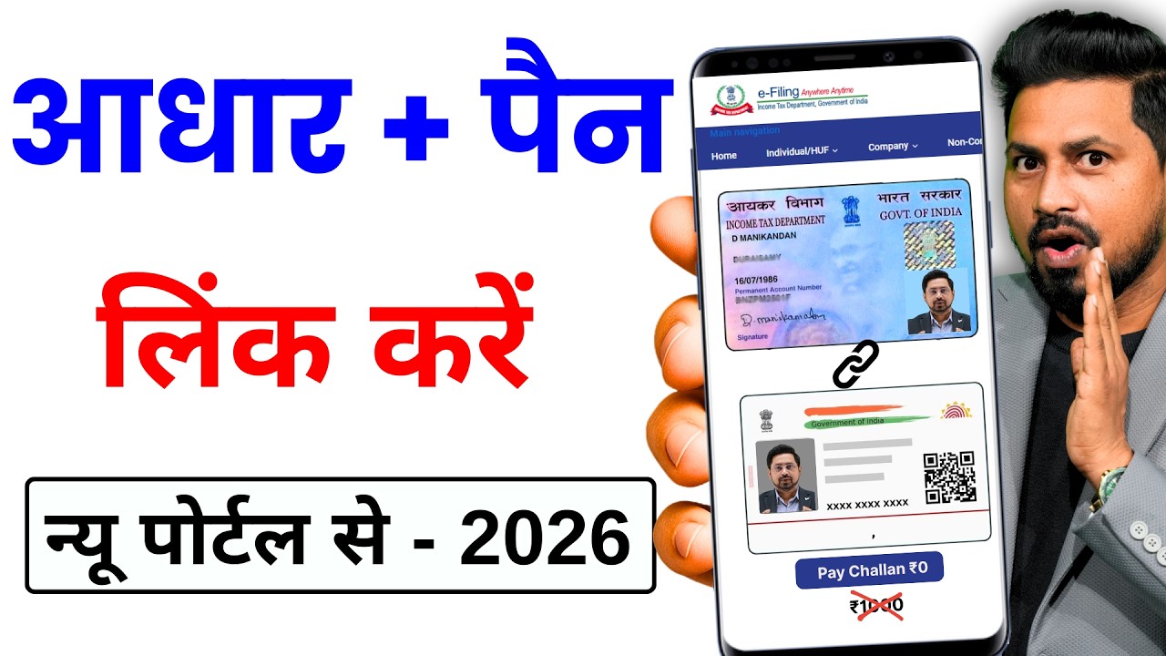 Aadhar Pan Card Link Online 2026 | How to link PAN card to Aadhar card