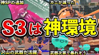  - シーズン3で999割のプレイヤーが共感すること6選！【スプラトゥーン3】【解説】