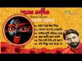 Shyama Sangeet by Monomoy Bhattacharya |শ্যামা সঙ্গীত | Manthan Devotional