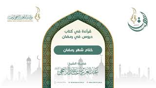 صورة ختام شهر رمضان