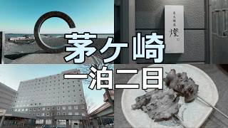 【茅ヶ崎一泊二日旅】天然温泉・サザンビーチ・東横イン・炭火焼鳥を満喫！