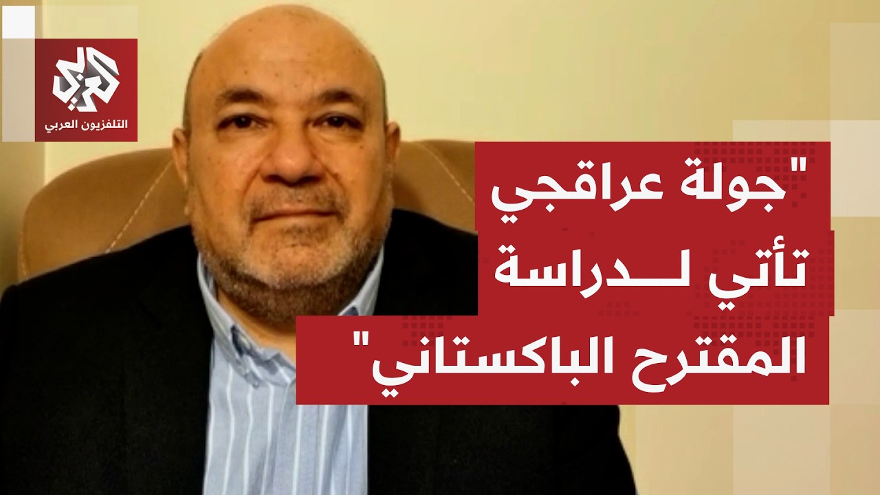 ما الرسائل والملاحظات الإيرانية التي سيضعها عراقجي على الطاولة بلقاء الموفد