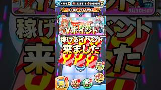 ぷにぷにYポイント稼げる！どこが良い？