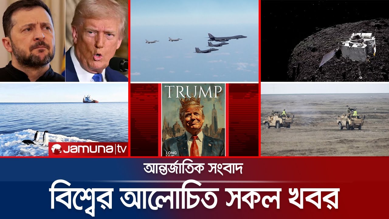 একনজরে বিশ্বের আলোচিত সব খবর | Jamuna i Desk | 20 February 2025 | Jamuna TV
