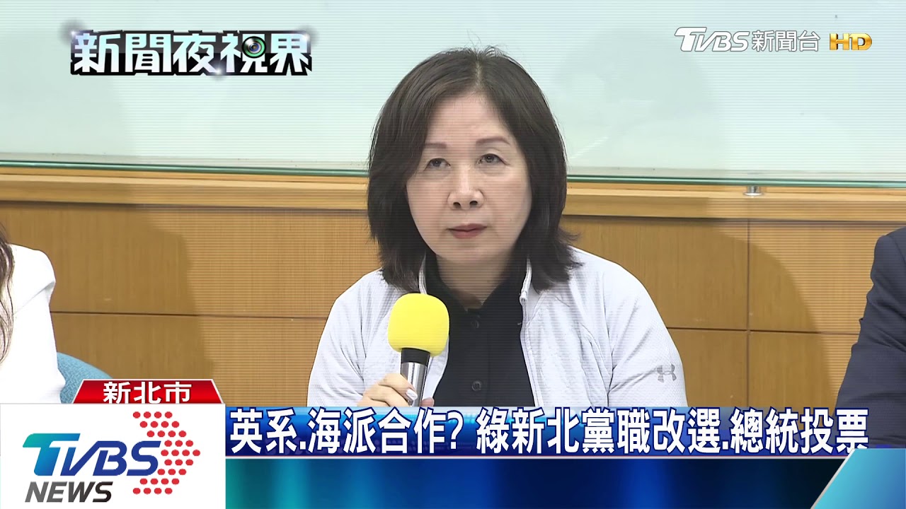綠選縣市主委　海派贏新北、黃偉哲人馬拿台南