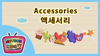 어린이 영어교육 | 액세서리, 악세사리 | 유아교육 | accessories for kids