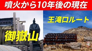 Mount Ontake, Tanohara to Otakiguchi Route, July 6, 2025