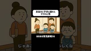 息抜きに子供と離れたママの心情　#育児あるある #赤ちゃん  #ショートアニメ #育児 #コントアニメ　#shorts