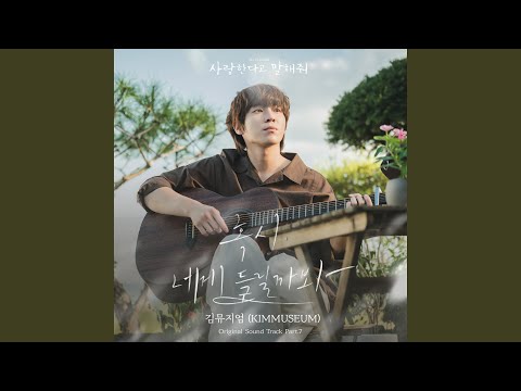 Video thumbnail for 혹시 네게 들릴까봐 (Worried you might hear) (Inst.)