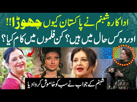 Why Shabnam Left Pakistan forever? | Lollywood Actress | LifeStyle |  RNN TV
