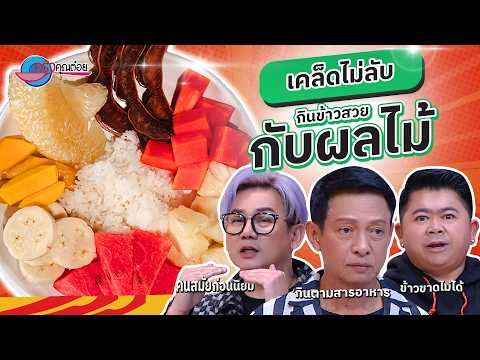 คลิกเพื่อดูคลิปวิดีโอ