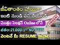 జీవితాంతం ఇంటి నుండి పని | Work From Home Jobs in Telugu | Private Jobs | Tech