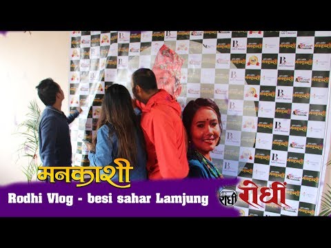 Gurung Film - Mankashi - Besi sahar - Press-meet