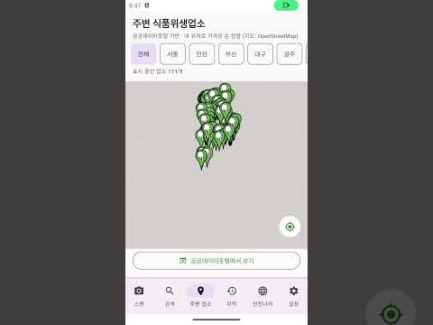 식품 리콜 스캐너 AI - 식품안전나라