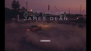 Download lagu Cairokee James Dean كايروكي جيمس دين... mp3