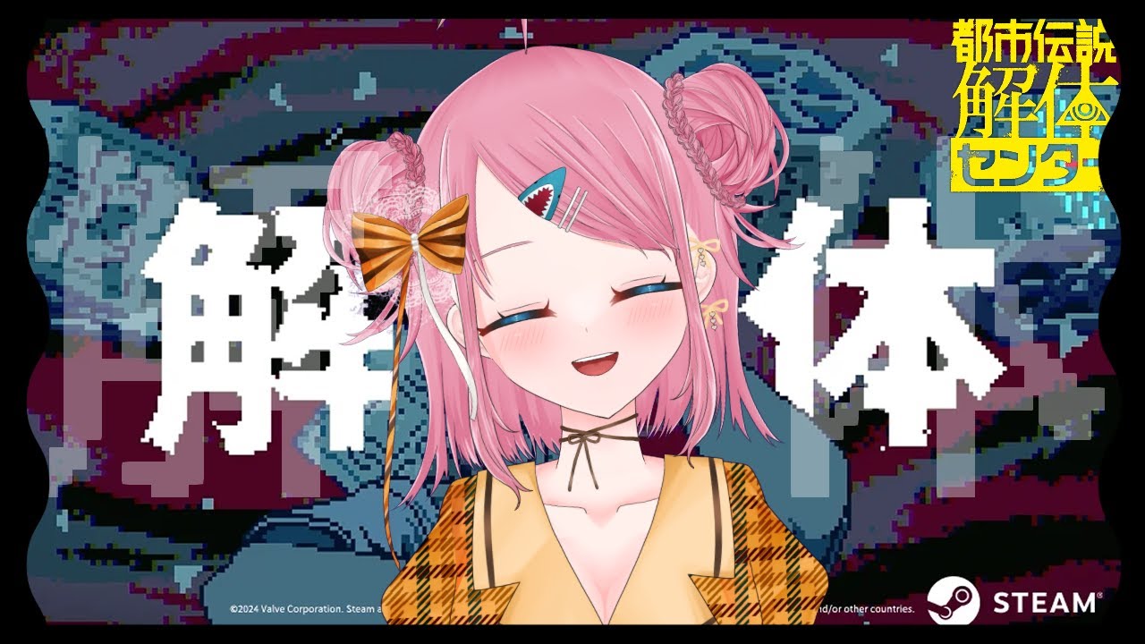 【 #都市伝説解体センター  】都市伝説の真相を見る　Part11　#ホラーゲーム