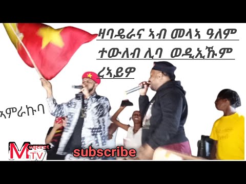 🚨ኣበይ ኣለኻ ርኹብ ኣበይ ኣልካ  ሃፍታም# መርከብ ቦኒታ@ ምስ ሳይሞን