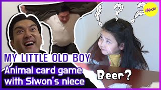 HOT CLIPS MY LITTLE OLD BOY Siwons niece is coming