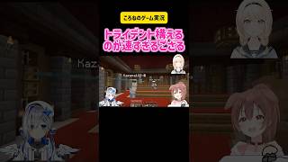 戌神ころね・天音かなた・風真いろは　トライデント構えるのが速すぎるござる #切り抜き #ホロライブ #hololive #コラボ #vtuber #ゲーム実況 #マインクラフト #かわいい