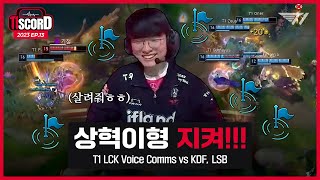 [外絮] T1 Vs KDF & T1 Vs LSB Mic check 韓英