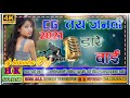 Dj Harendra Raj New CG Song Tai Janwa Dare Bai