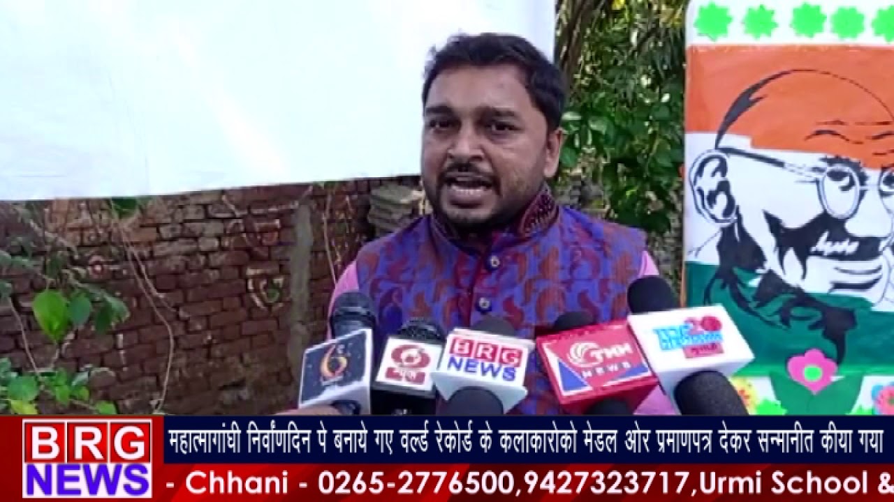 Mahatma Gandhi Nirvan Divas पे बनाये गए World Record के कलाकारों को सन्मानित किया गया BRG NEWS