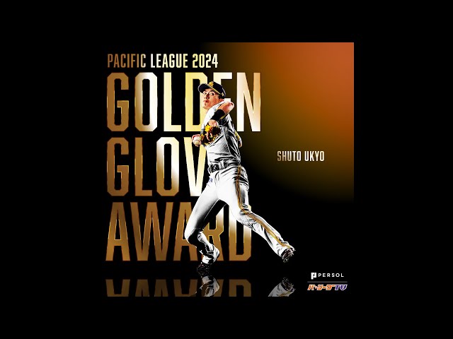 【GG賞】福岡ソフトバンク・周東佑京 好プレー集【外野手部門】