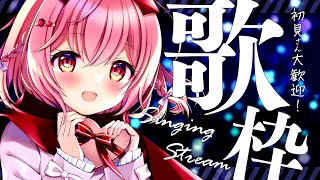 【 #歌枠 】初見さんも常連さんも！1日の締めくくりにいかが？ - #Karaoke【 苺咲べりぃ / Vtuber 】- Singing  Stream