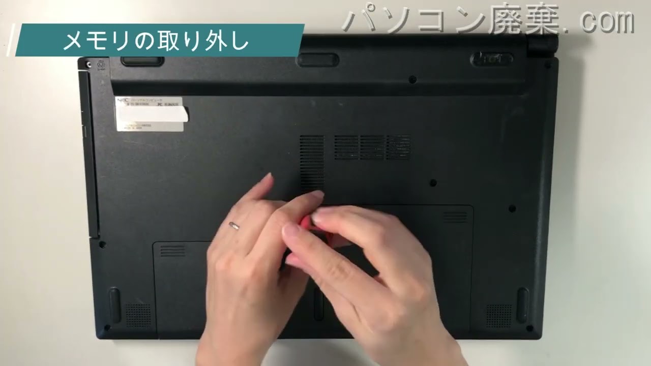 LAVIE PC-GN187DEDCの分解方法 | パソコン廃棄.com