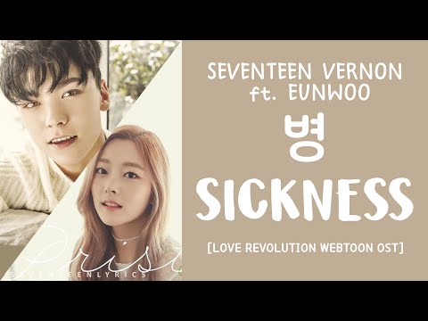 [LYRICS/가사] SEVENTEEN (세븐틴) Vernon ft. Eunwoo - Sickness (병)