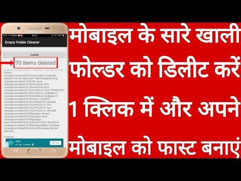 How to delete all empty folder from mobile ! By Sabhi gyan sikhte raho Video