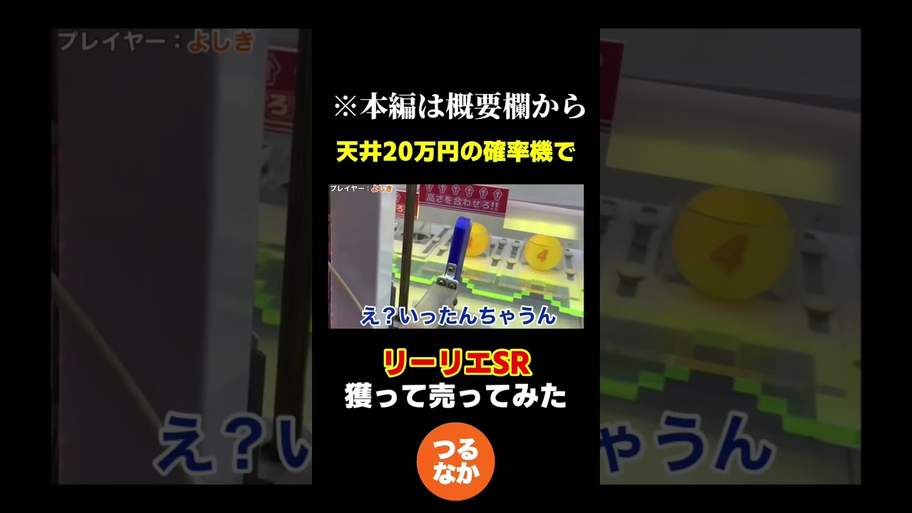 リーリエSRが獲れる確率機に20万円突っ込んだ結果wwwwww