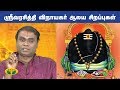 ஸ்ரீவரசித்தி விநாயகர் ஆலய சிறப்புகள�