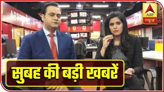 आज की ताज़ा ख़बर । Morning Live Session | ABP News
