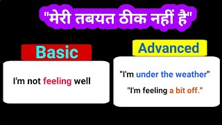 Learn Basic English vs Advanced English| English Speaking Practice #english #study #vocabulary