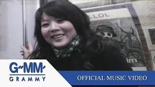 ตุ๊กตาหน้ารถ - Lula【OFFICIAL MV】